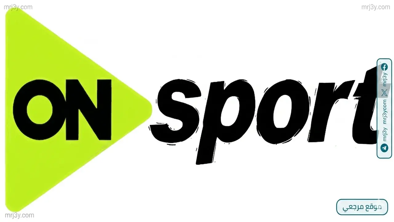 تردد قناة ON Sport الجديد يجذب الملايين لمتابعة المباريات المجانية بجودة عالية